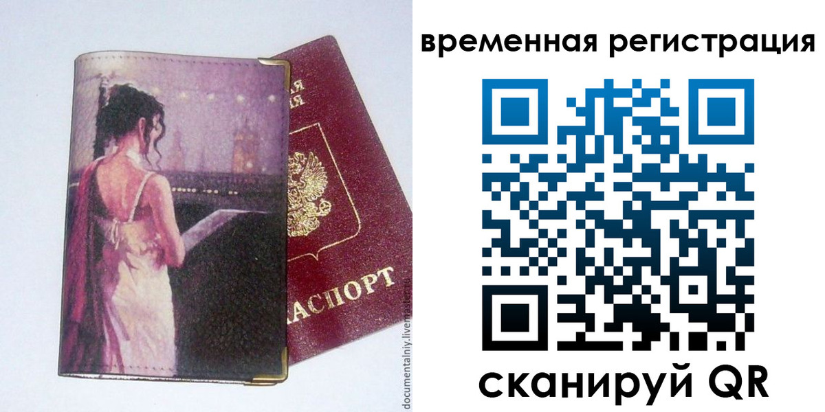 временная регистрация собственник в Армянске