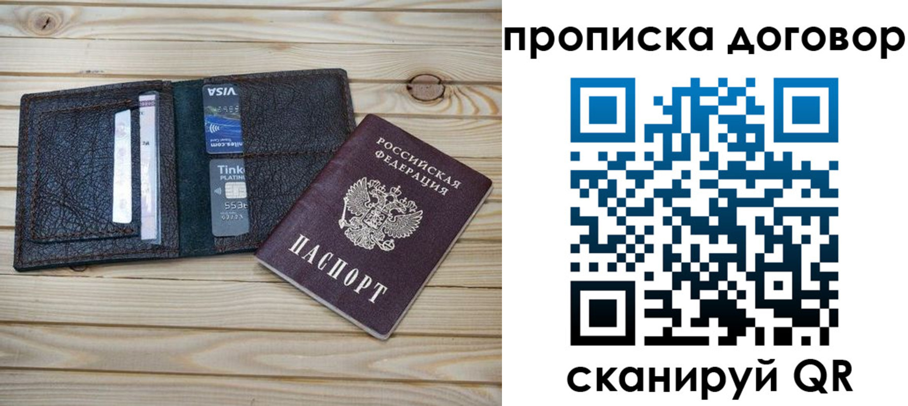 прописка в Армянске